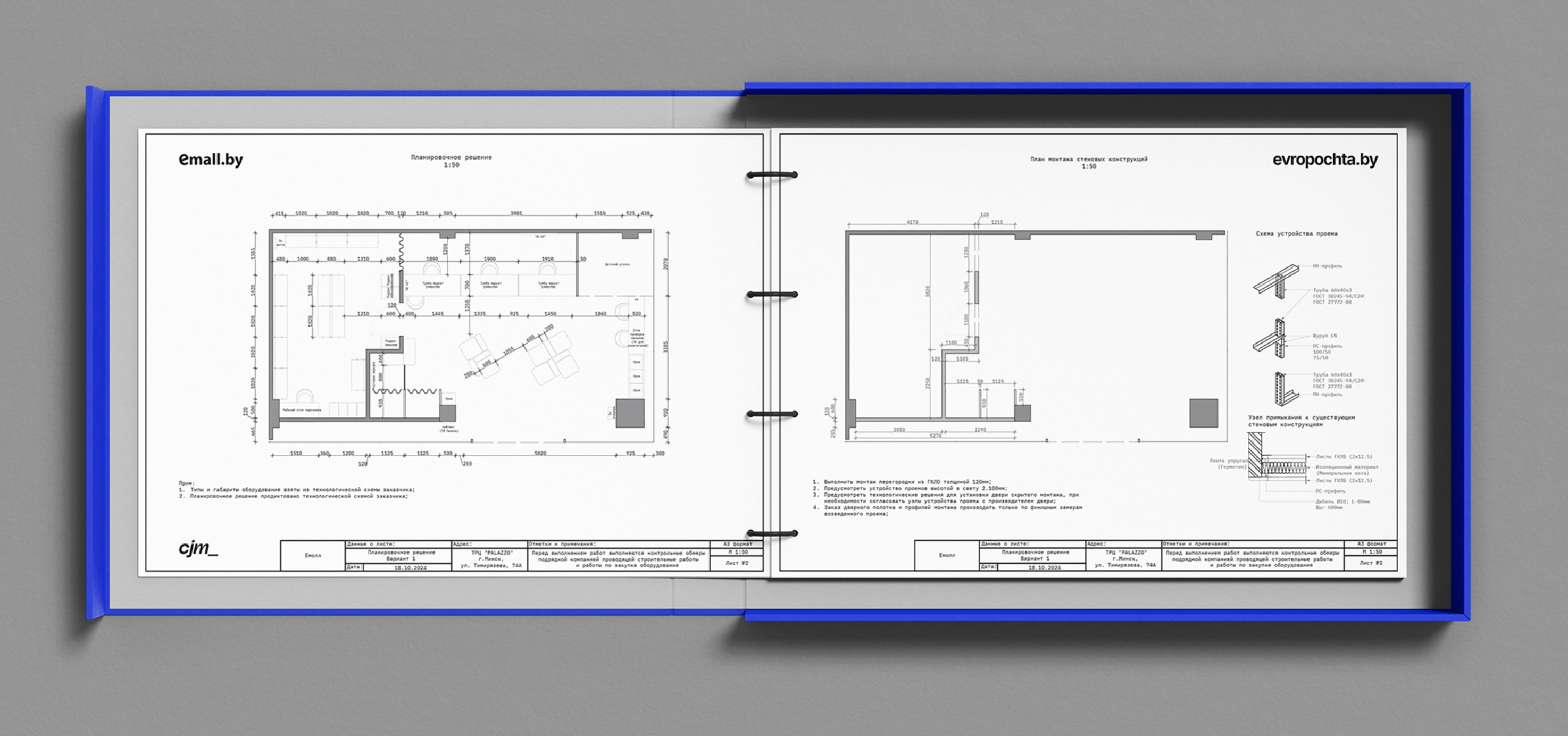 Планировка флагманского пространства Европочта Emall