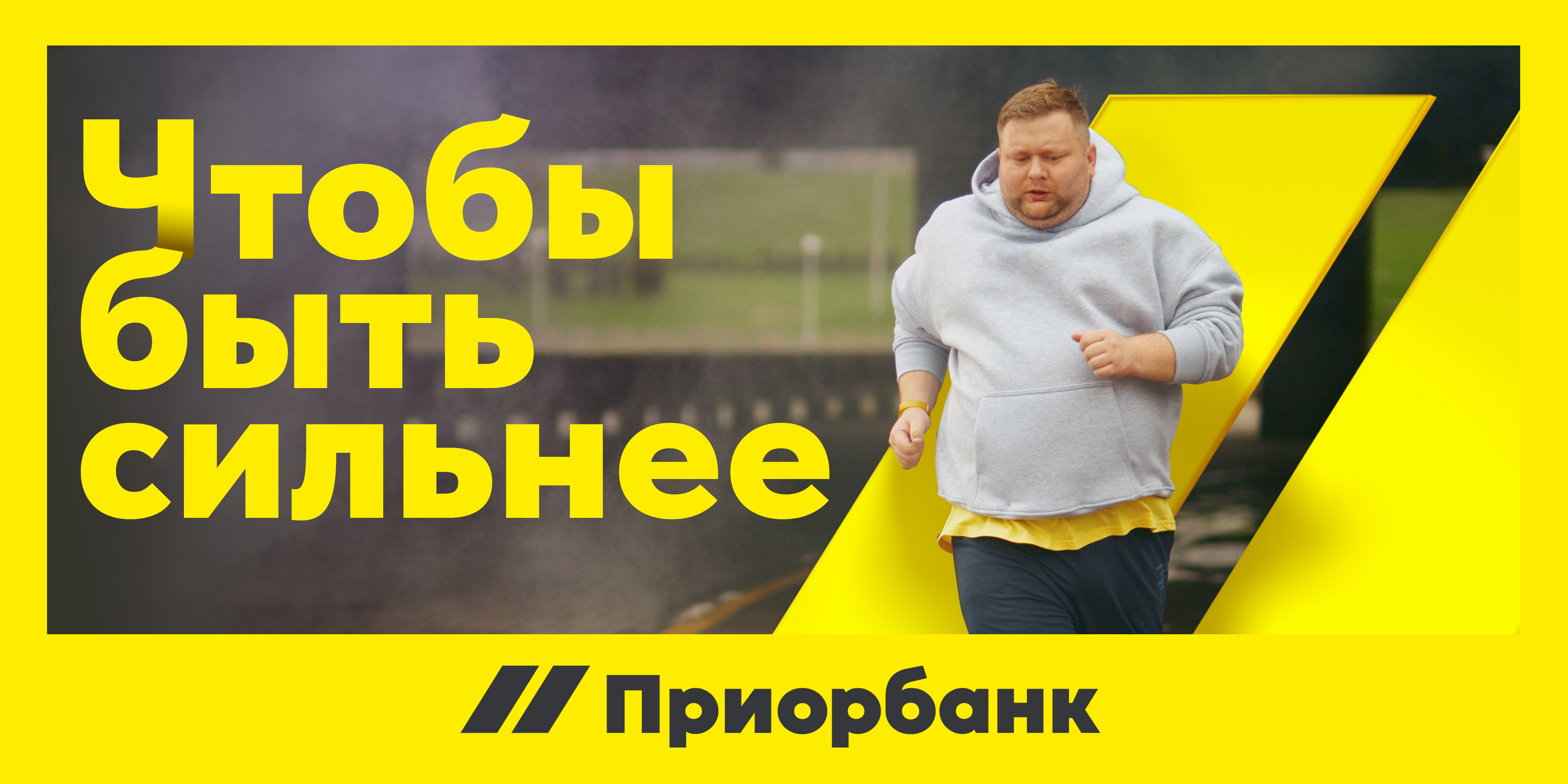 Фото с ребрендинг-мероприятия Приорбанка