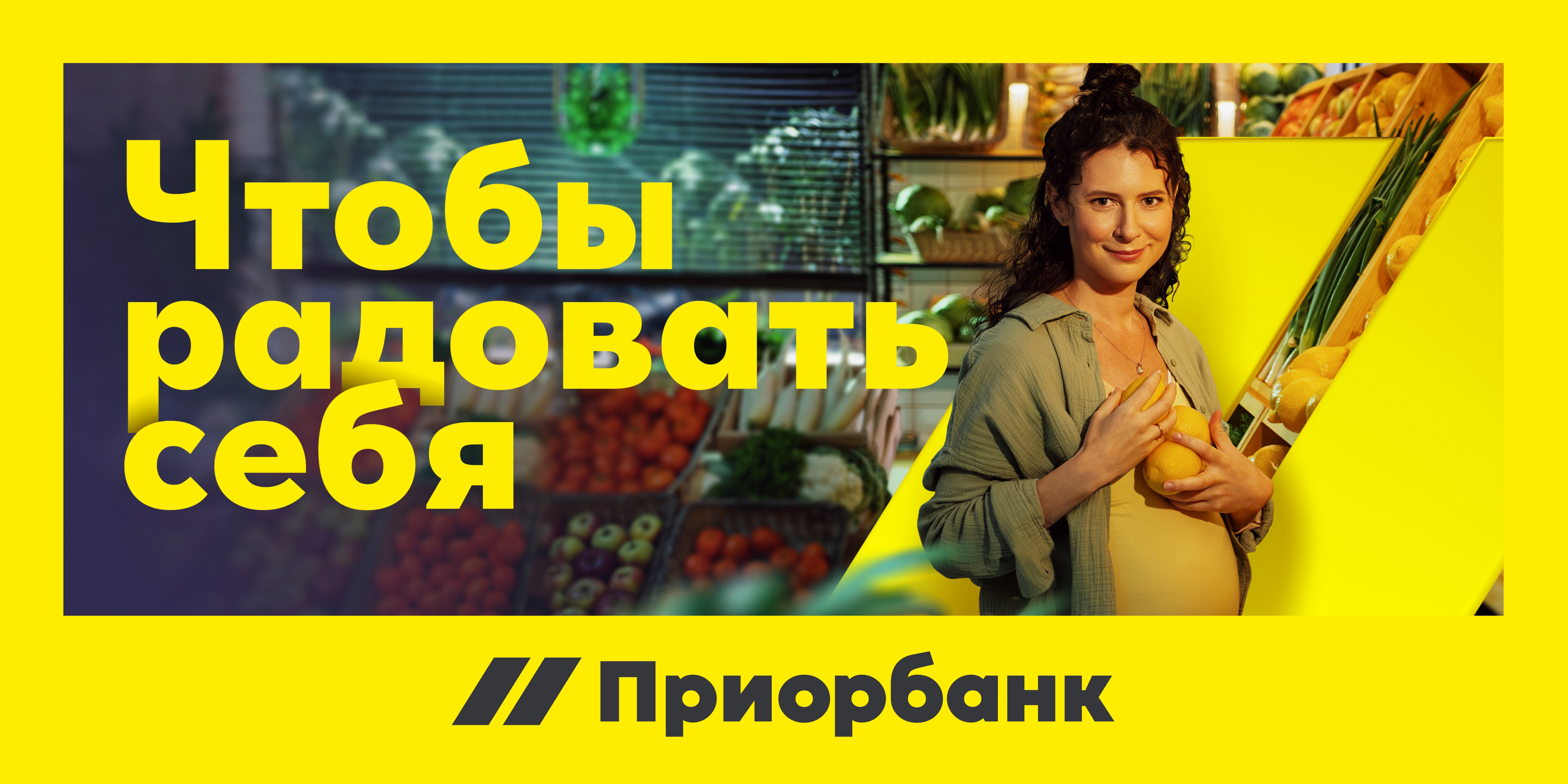 Фото с ребрендинг-мероприятия Приорбанка