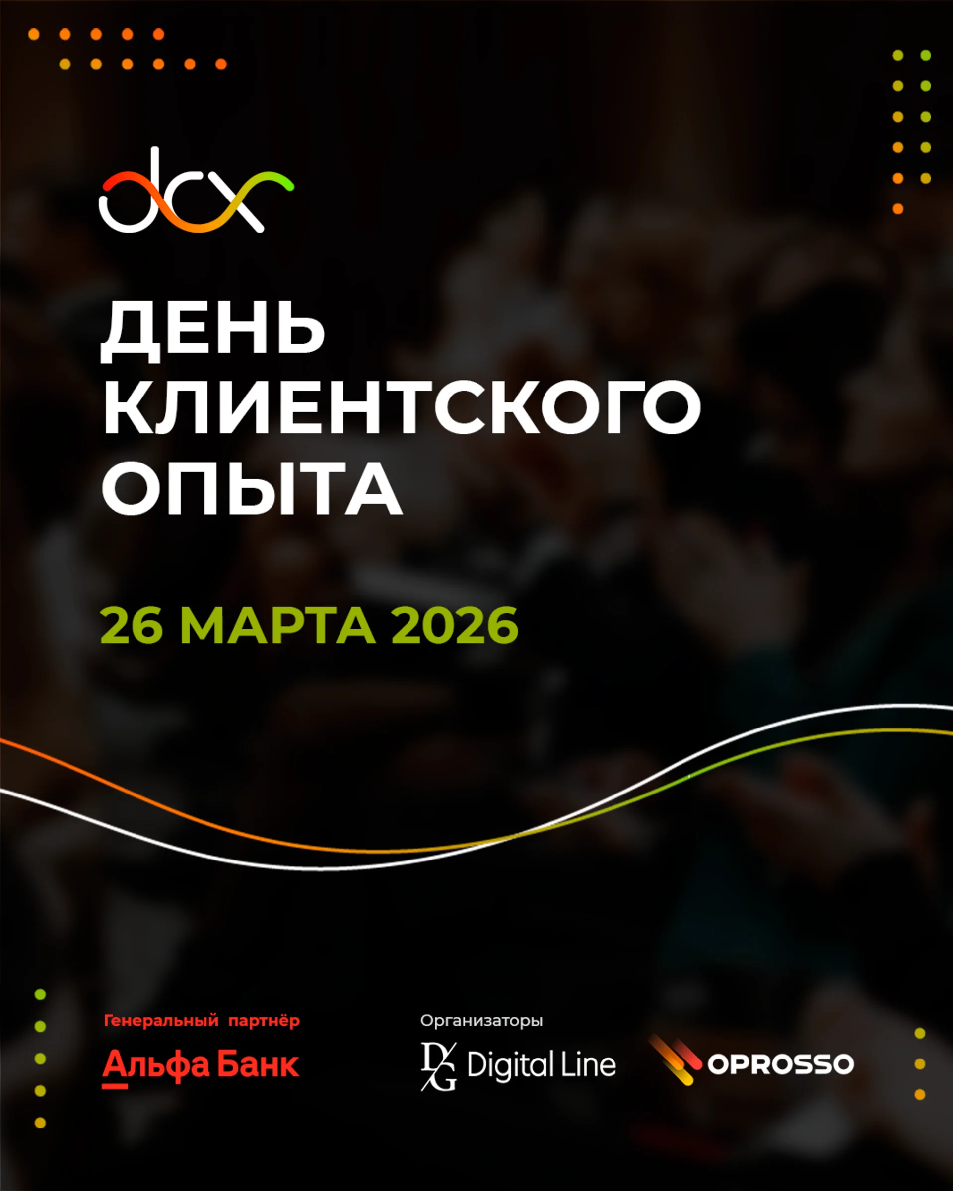 DCX Conference Иллюстрация к статье
