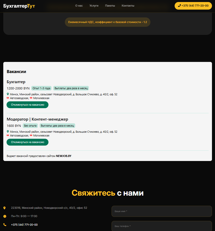 Скриншот с сайта buhgaltertut.by