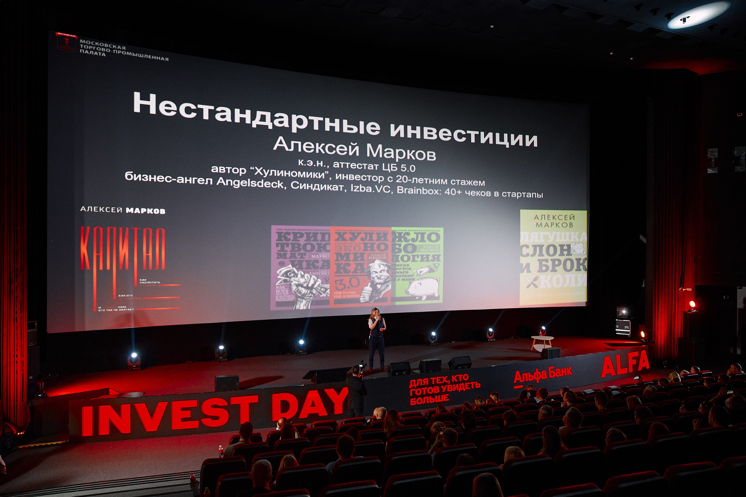 Alfa Invest Day — фирменный стиль мероприятия