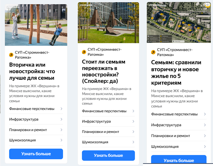 Примеры рекламы статей ЖК «Вершина» на ПромоСтраницах